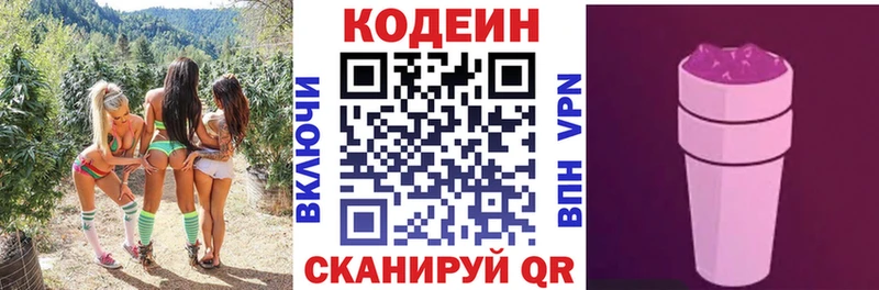 купить наркоту  Арзамас  Кодеин напиток Lean (лин) 